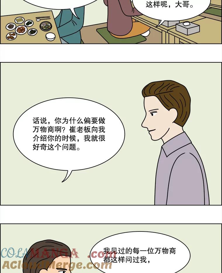 《双甲路边摊》231.米饭（4） 第4页