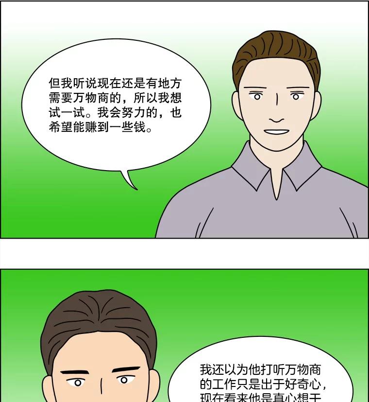《双甲路边摊》231.米饭（4） 第8页