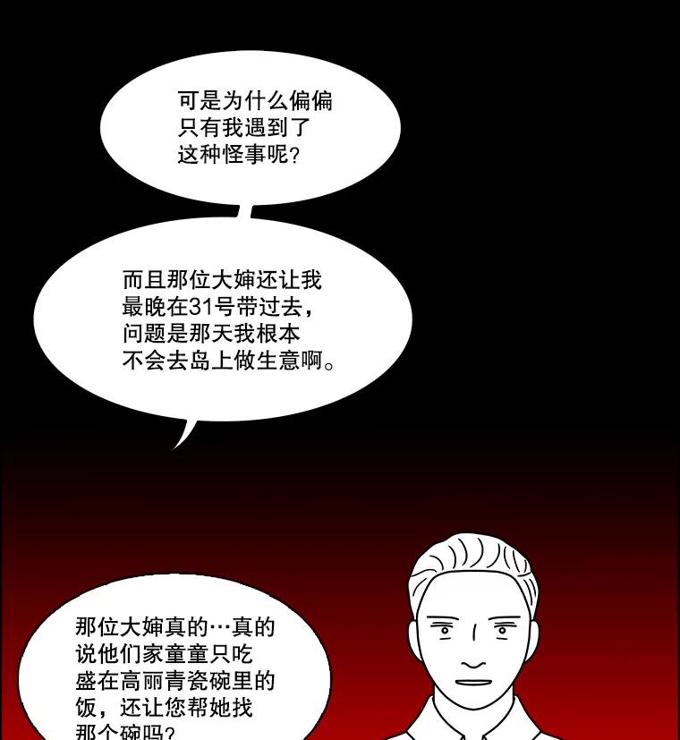 《双甲路边摊》231.米饭（4） 第30页
