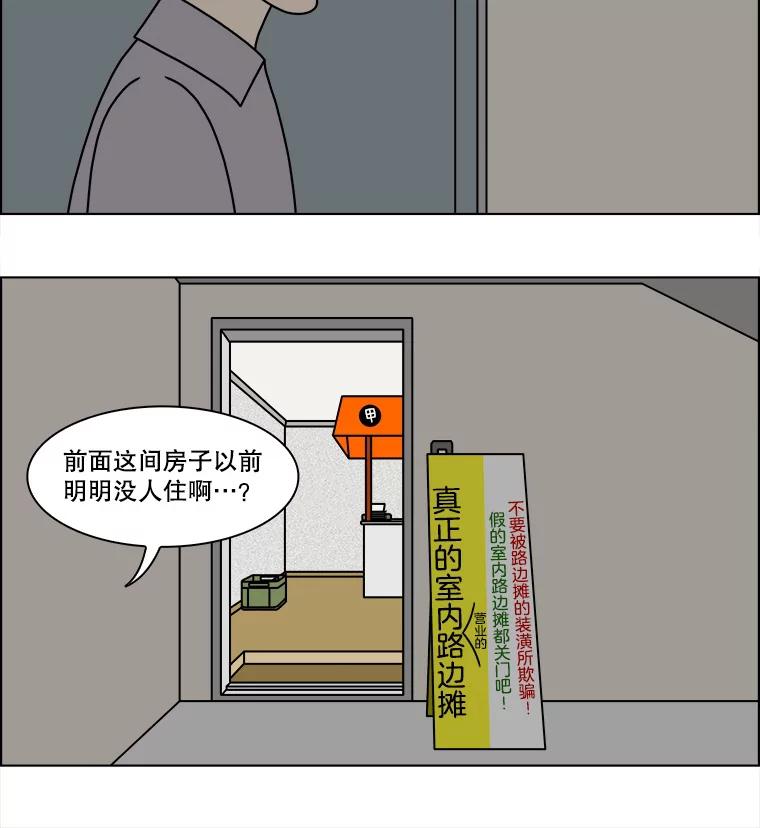 《双甲路边摊》231.米饭（4） 第59页