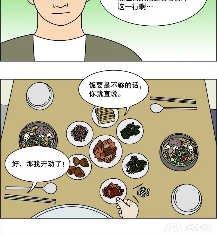 《双甲路边摊》231.米饭（4） 第9页