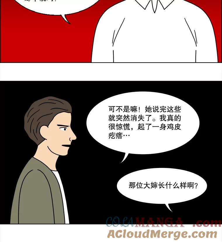 《双甲路边摊》231.米饭（4） 第31页