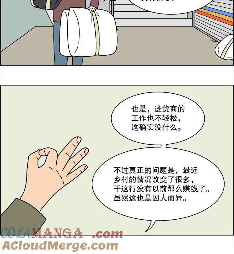 《双甲路边摊》231.米饭（4） 第7页