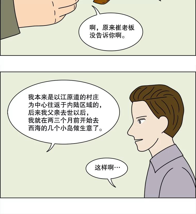 《双甲路边摊》231.米饭（4） 第21页