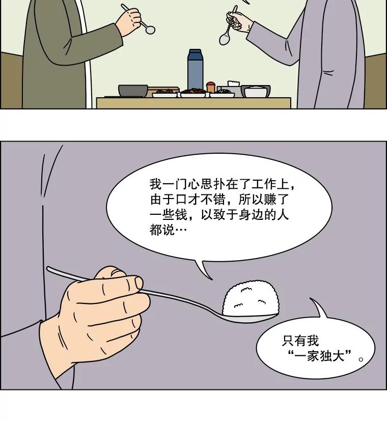 《双甲路边摊》231.米饭（4） 第11页