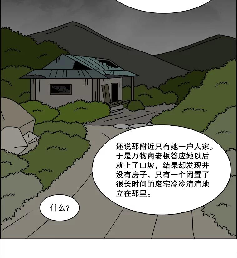 《双甲路边摊》231.米饭（4） 第15页