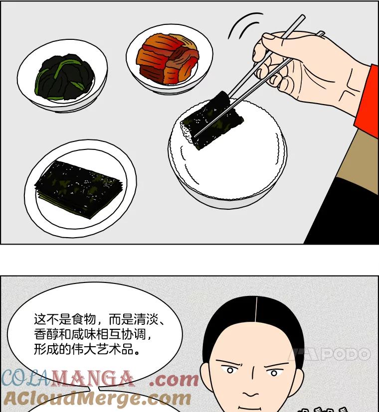 《双甲路边摊》232.米饭（5） 第16页