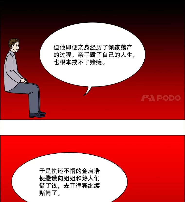 《双甲路边摊》232.米饭（5） 第36页