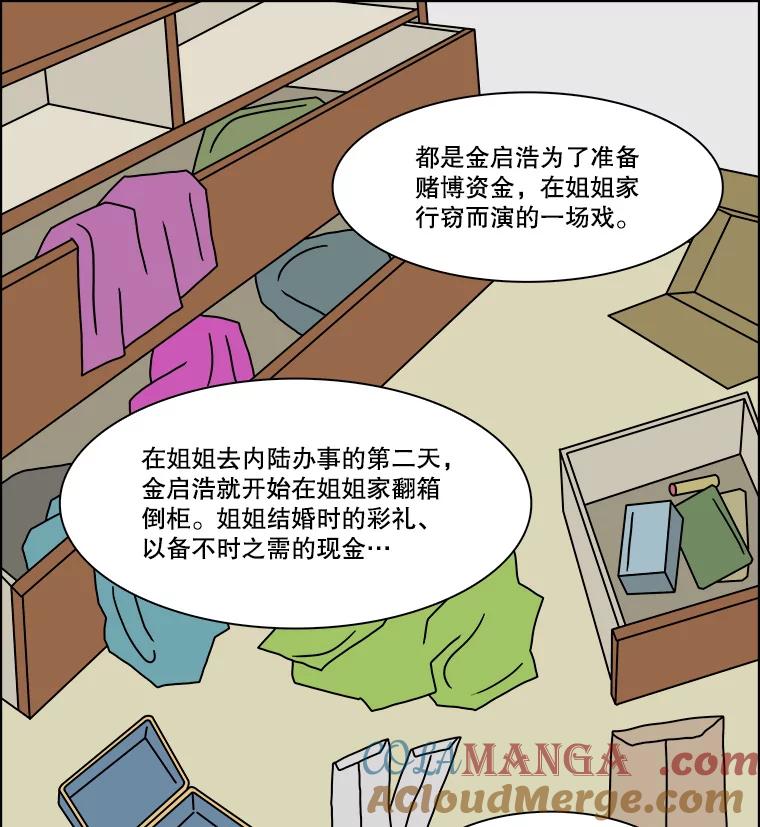 《双甲路边摊》232.米饭（5） 第46页