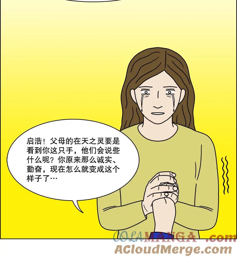 《双甲路边摊》232.米饭（5） 第43页