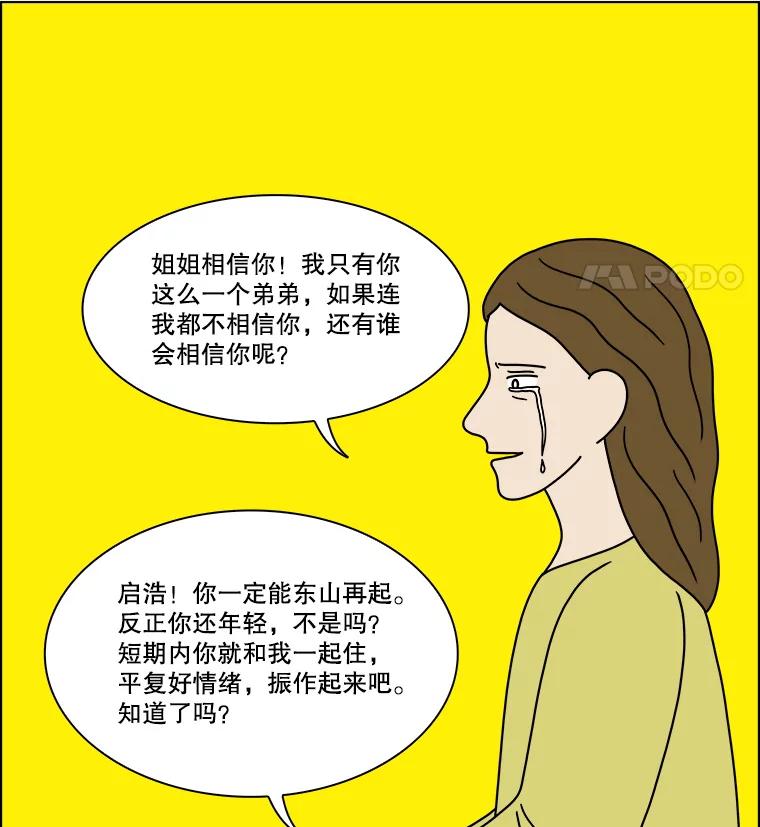《双甲路边摊》232.米饭（5） 第44页
