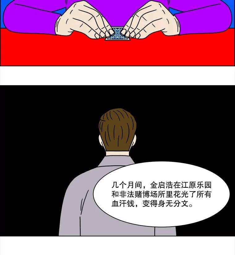 《双甲路边摊》232.米饭（5） 第35页