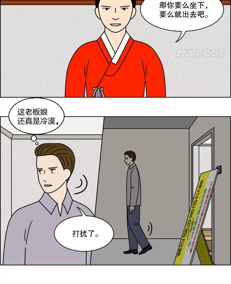 《双甲路边摊》232.米饭（5） 第5页