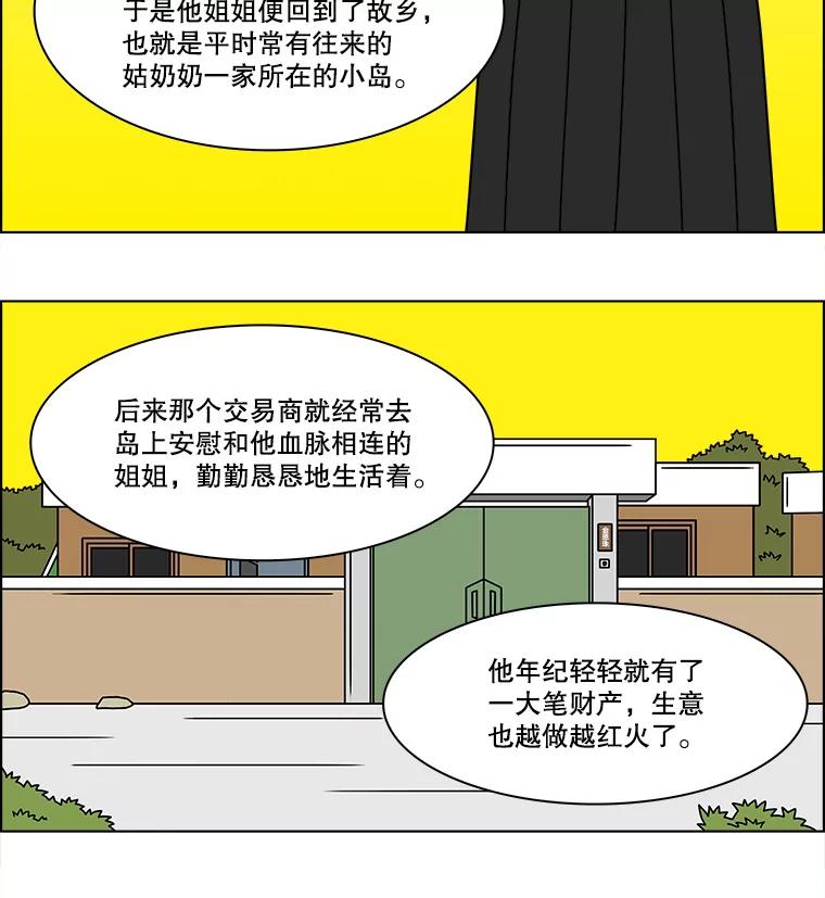 《双甲路边摊》232.米饭（5） 第23页