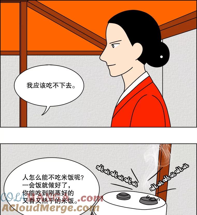 《双甲路边摊》232.米饭（5） 第10页