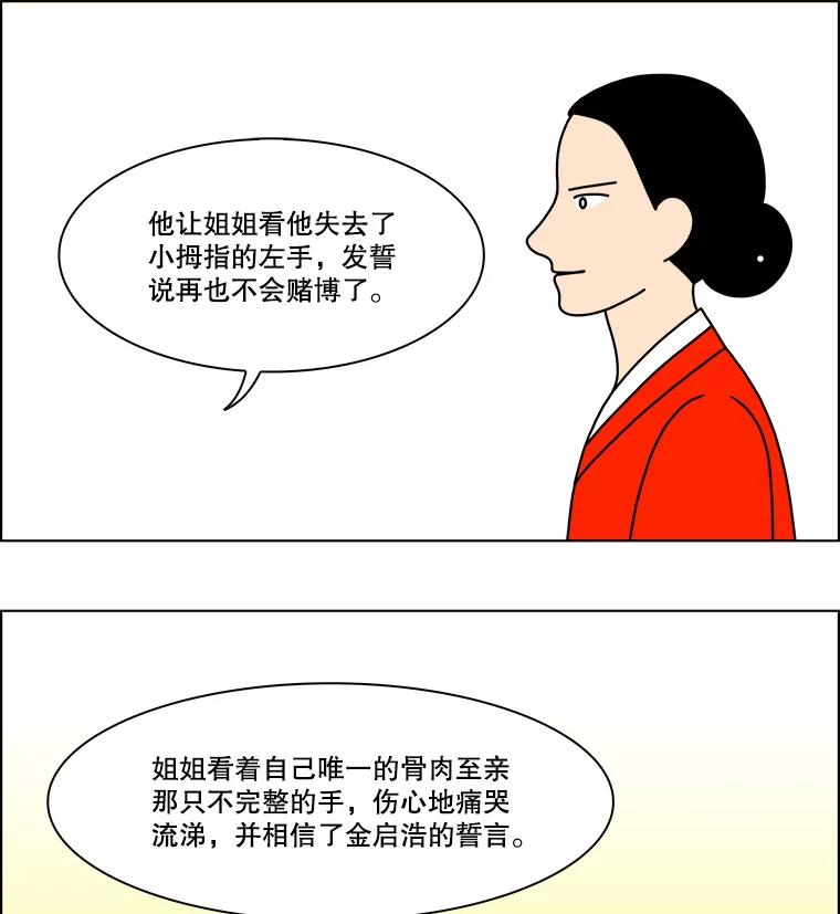 《双甲路边摊》232.米饭（5） 第42页