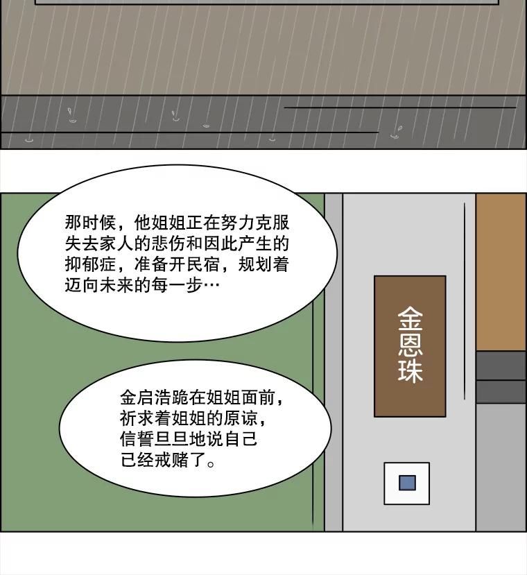 《双甲路边摊》232.米饭（5） 第41页