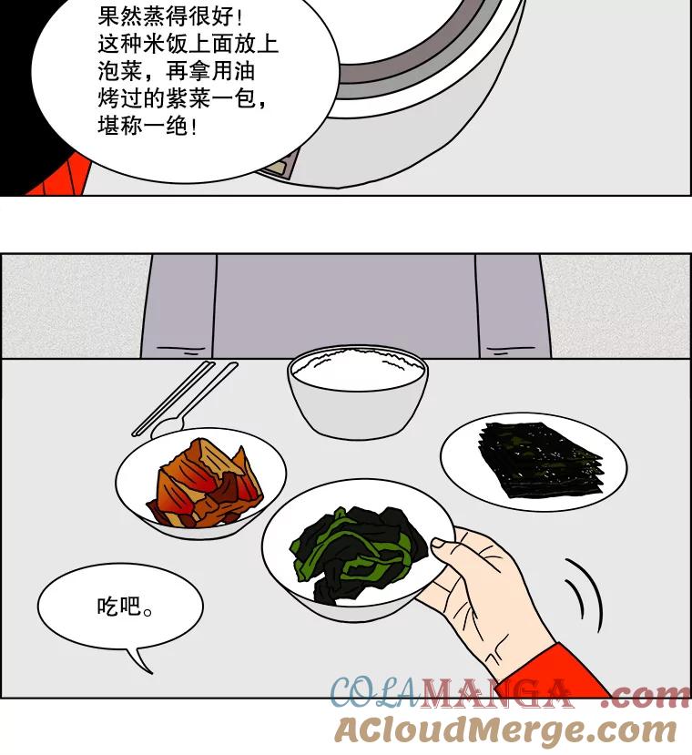 《双甲路边摊》232.米饭（5） 第13页