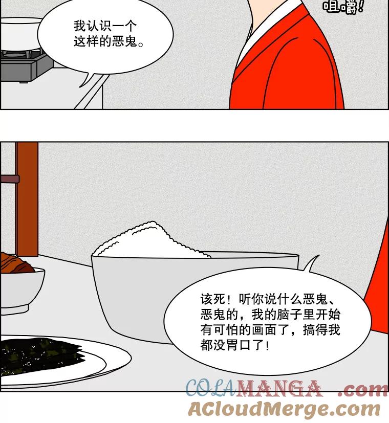 《双甲路边摊》232.米饭（5） 第19页