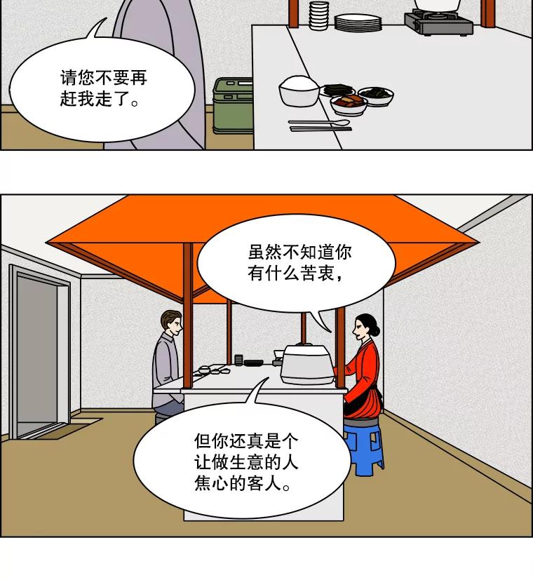 《双甲路边摊》232.米饭（5） 第15页