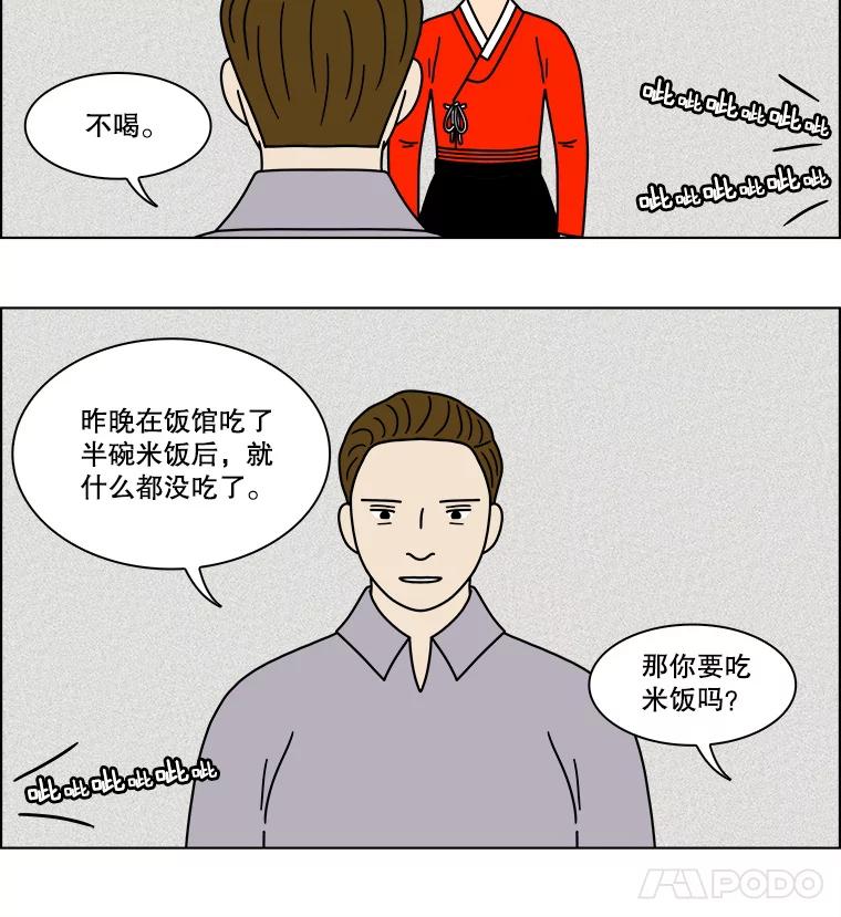 《双甲路边摊》232.米饭（5） 第9页