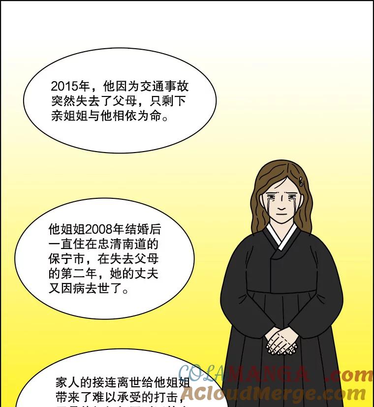 《双甲路边摊》232.米饭（5） 第22页