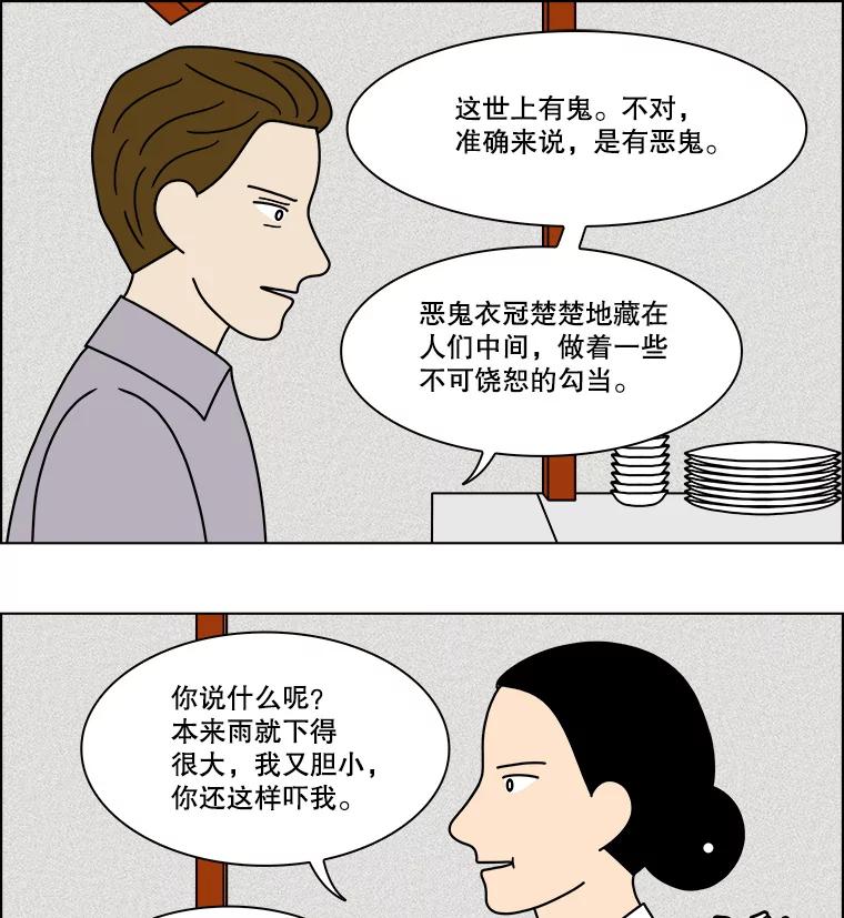 《双甲路边摊》232.米饭（5） 第18页