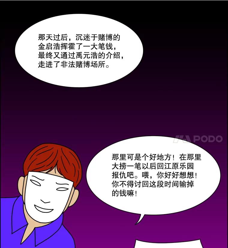 《双甲路边摊》232.米饭（5） 第32页