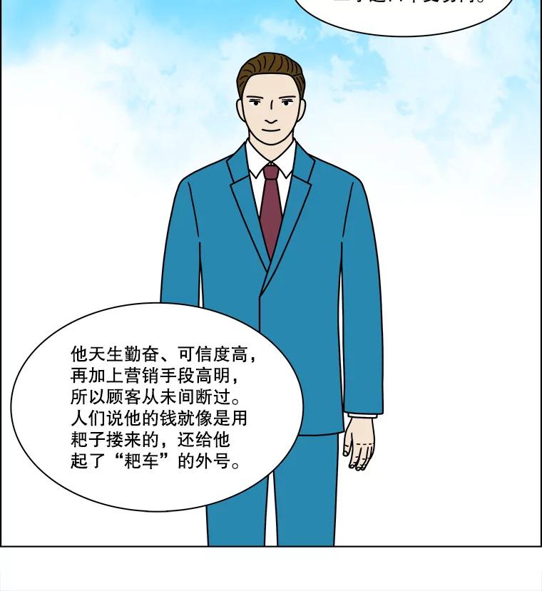 《双甲路边摊》232.米饭（5） 第21页