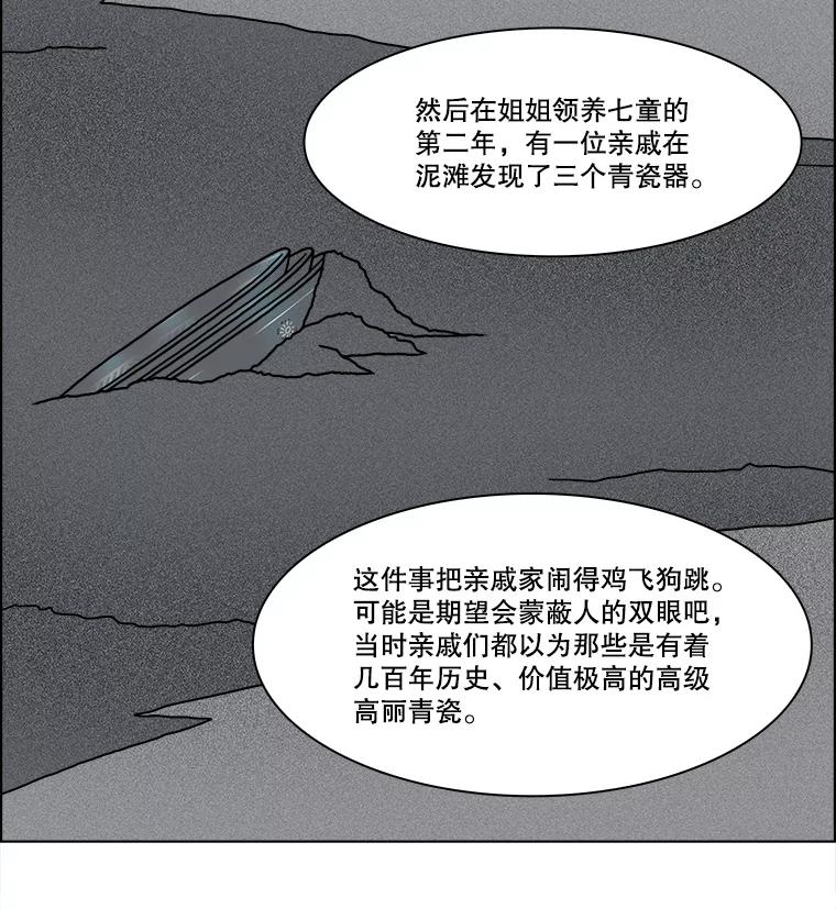 《双甲路边摊》232.米饭（5） 第51页