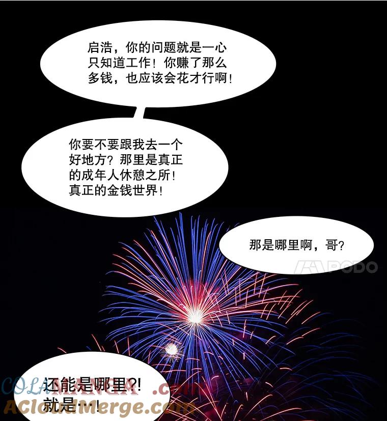 《双甲路边摊》232.米饭（5） 第28页