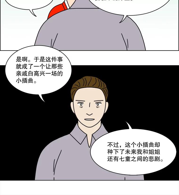 《双甲路边摊》232.米饭（5） 第53页