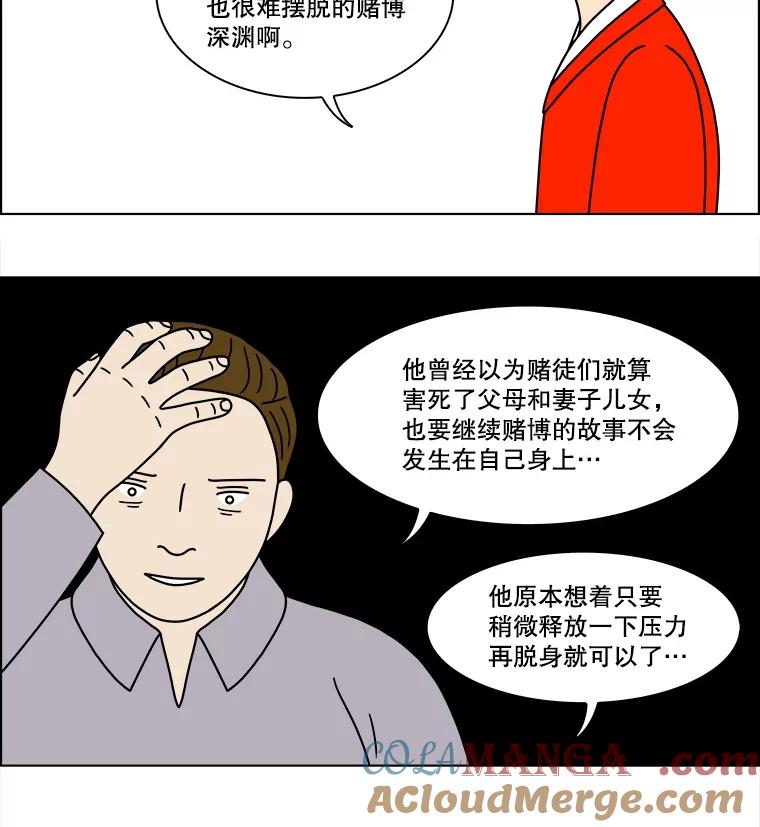 《双甲路边摊》232.米饭（5） 第31页