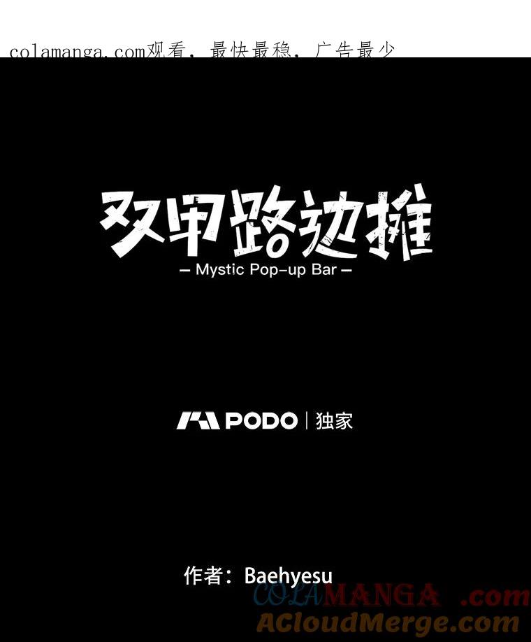 《双甲路边摊》232.米饭（5） 第1页