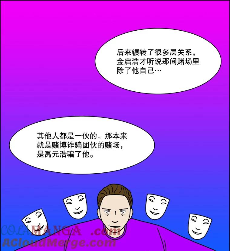 《双甲路边摊》232.米饭（5） 第34页