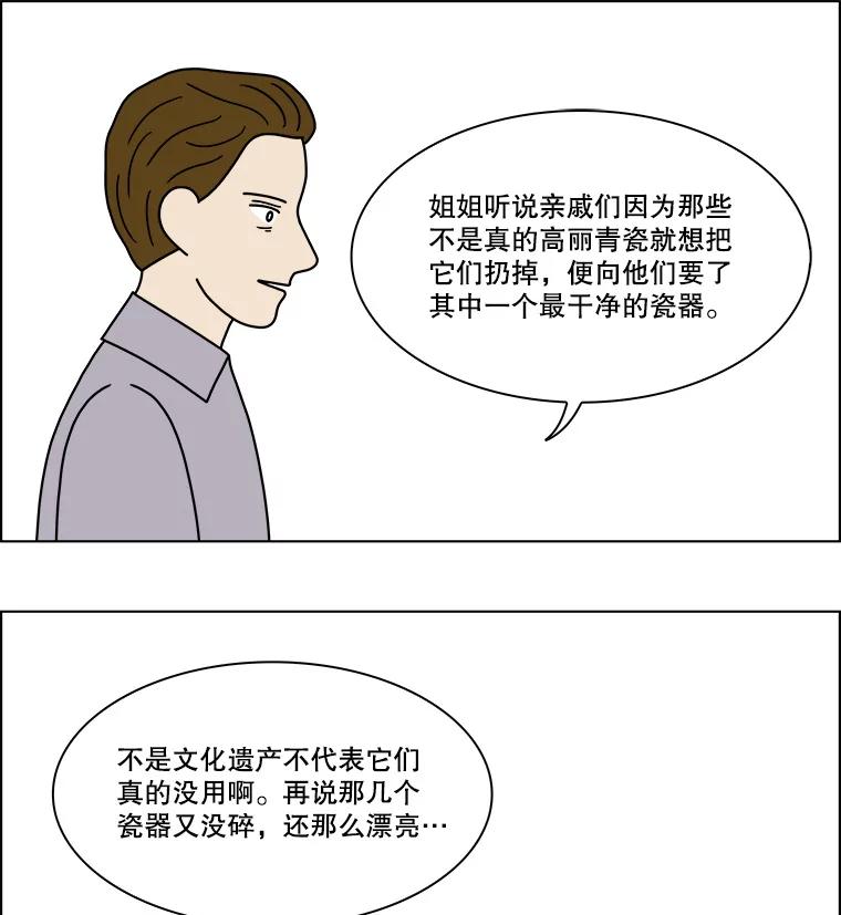 《双甲路边摊》232.米饭（5） 第54页