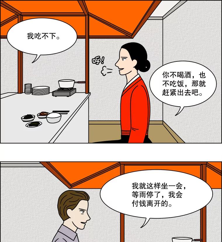《双甲路边摊》232.米饭（5） 第14页
