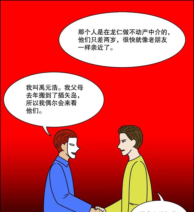 《双甲路边摊》232.米饭（5） 第26页