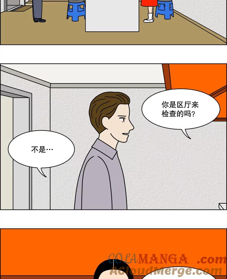 《双甲路边摊》232.米饭（5） 第4页