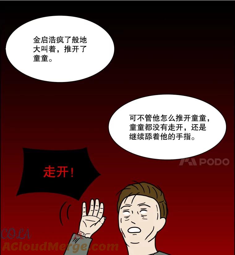 《双甲路边摊》233.米饭（6） 第28页