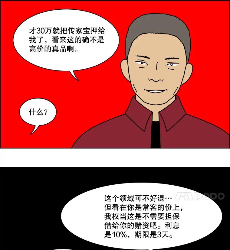 《双甲路边摊》233.米饭（6） 第20页