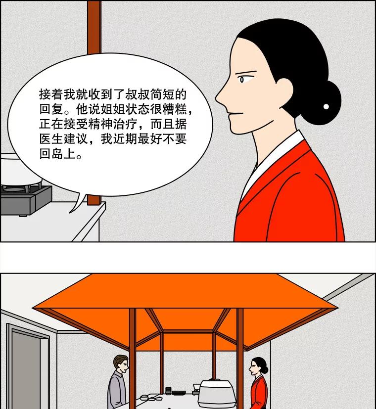 《双甲路边摊》233.米饭（6） 第38页