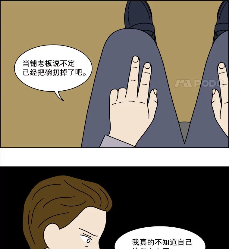 《双甲路边摊》233.米饭（6） 第44页