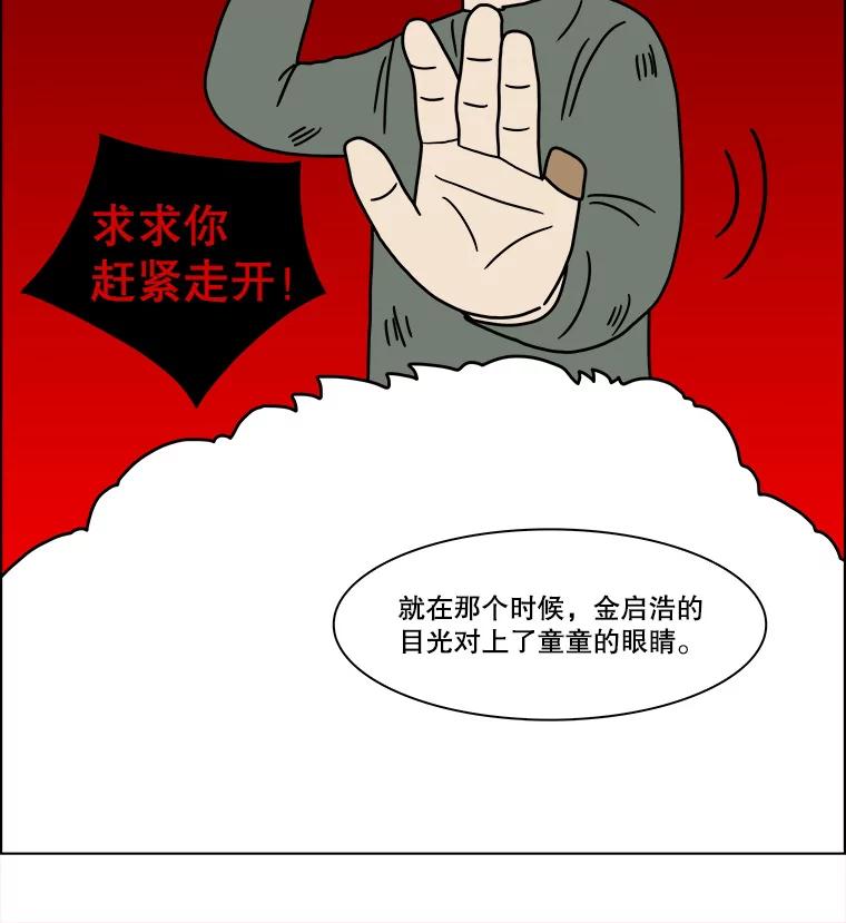 《双甲路边摊》233.米饭（6） 第29页
