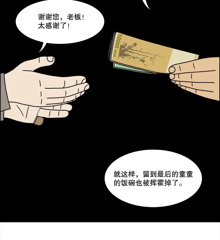 《双甲路边摊》233.米饭（6） 第21页