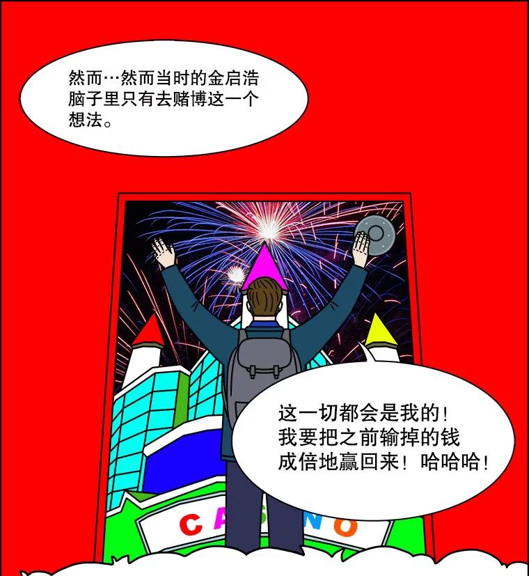 《双甲路边摊》233.米饭（6） 第14页