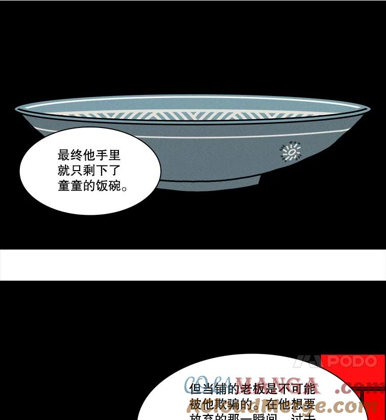 《双甲路边摊》233.米饭（6） 第16页