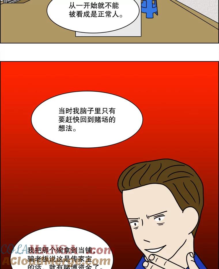 《双甲路边摊》233.米饭（6） 第4页