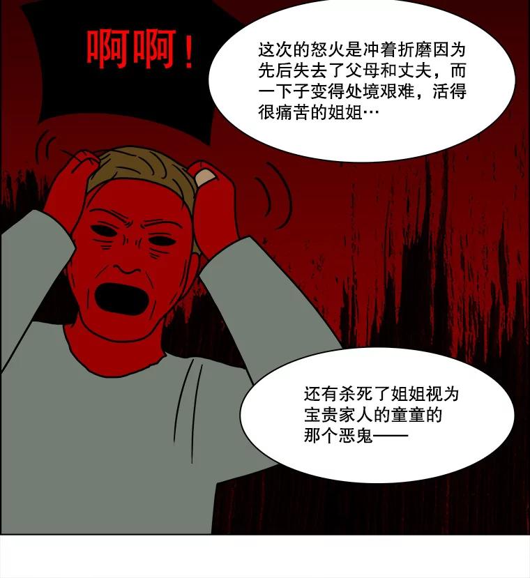 《双甲路边摊》233.米饭（6） 第33页