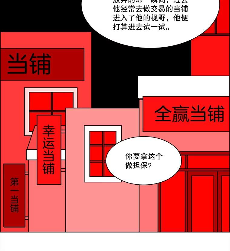 《双甲路边摊》233.米饭（6） 第17页